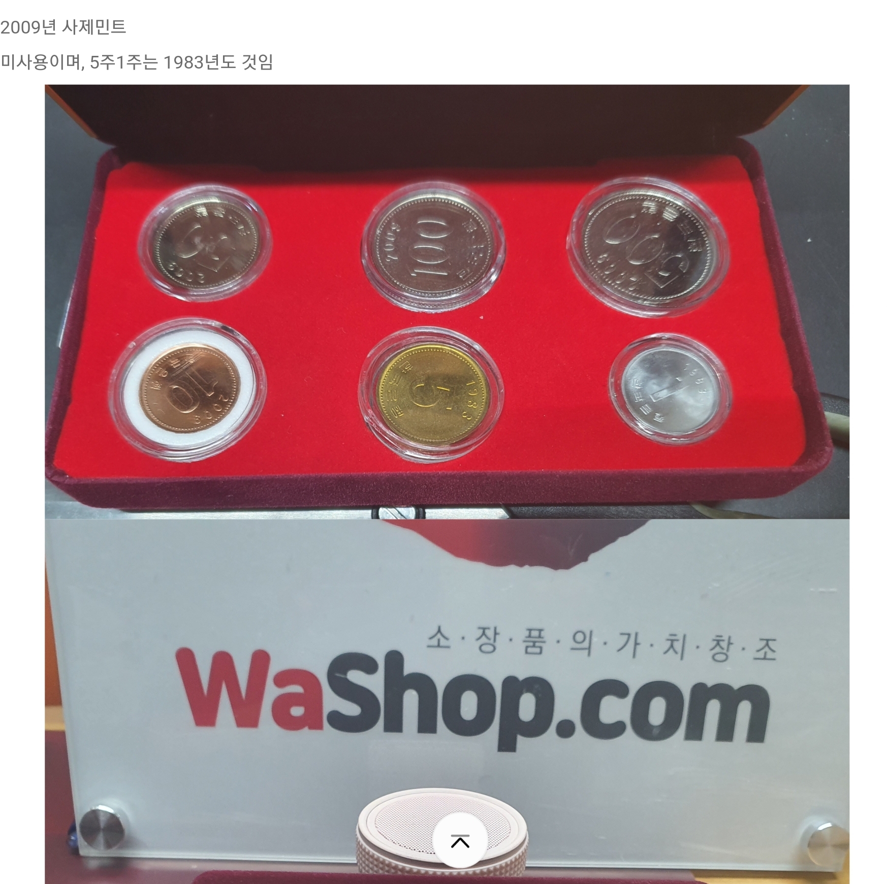 2009년 사제주화세트