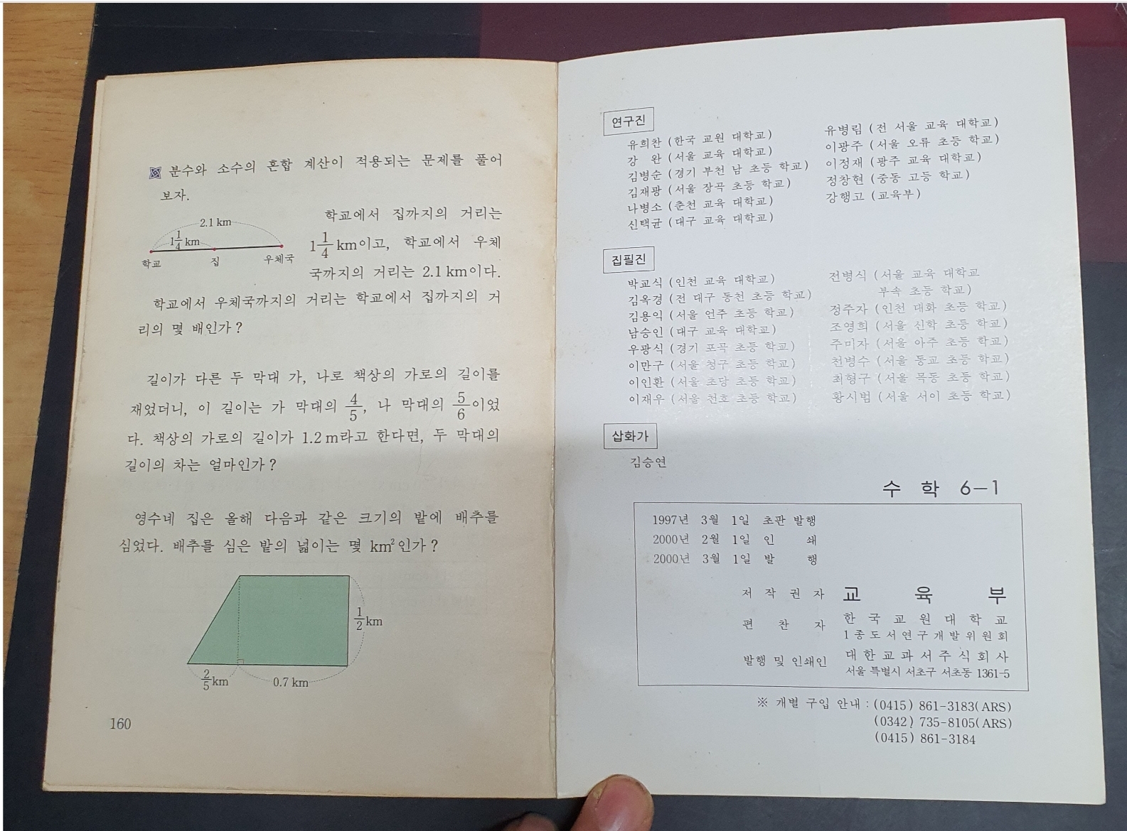 국민학교 수학6학년1학기2학기