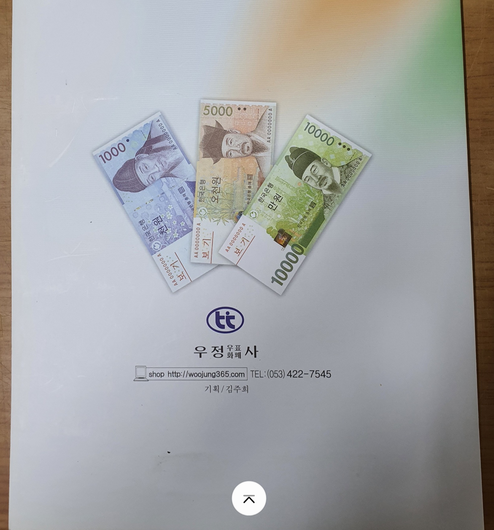 빠른 AA0025331A 3쌍둥이 지페첩 빠른 AA0025331A 1만원,5천원,1천원 3쌍둥이 지페첩