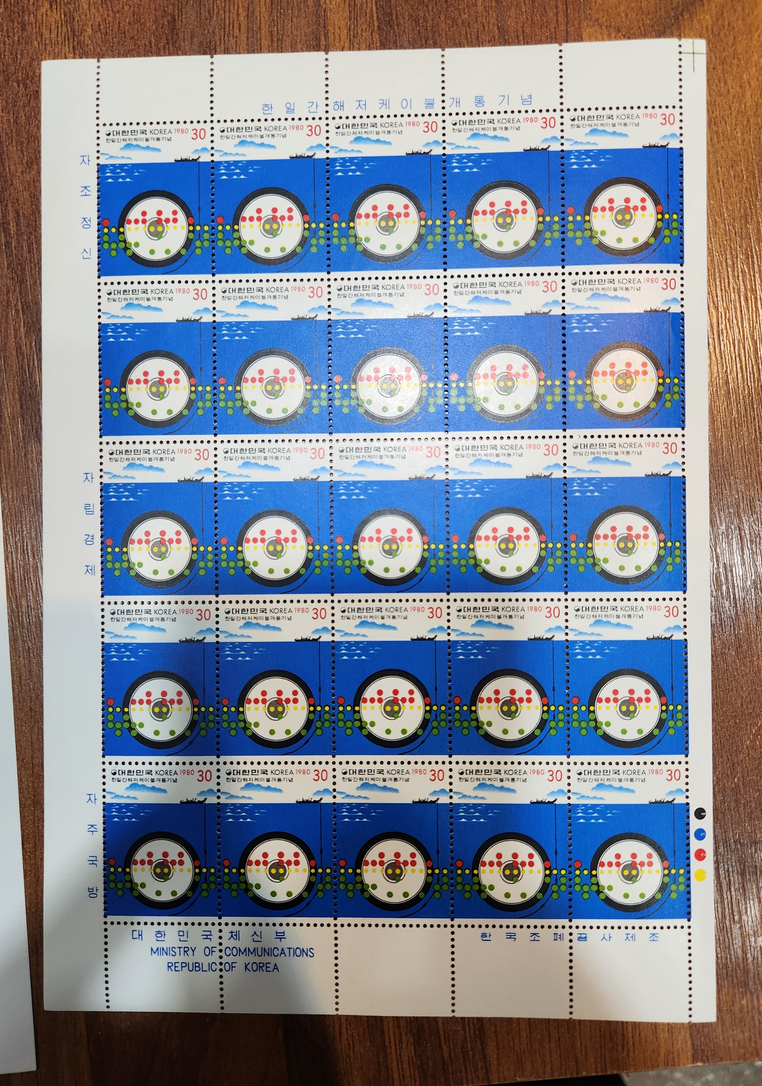 한일간해저케이블계통기념 우표