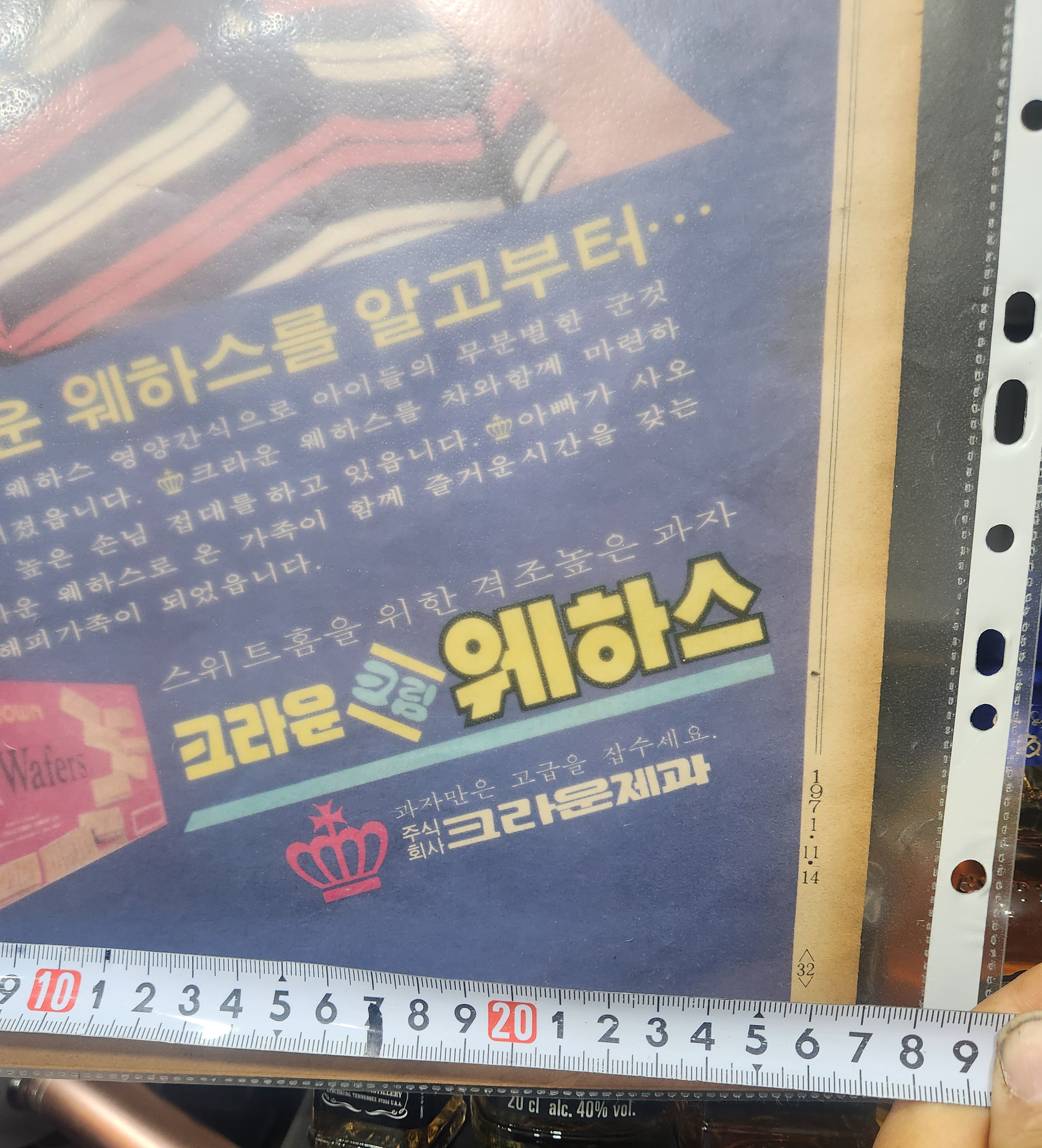 크라운 웨하스 광고 포스터