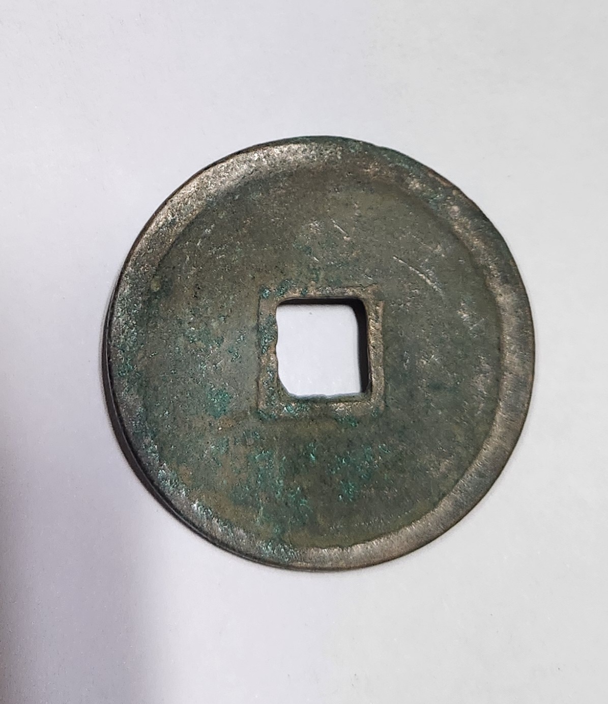 숭녕중보 예서체1점