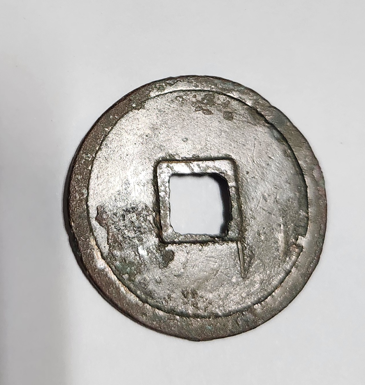 숭령중보 예서체1점