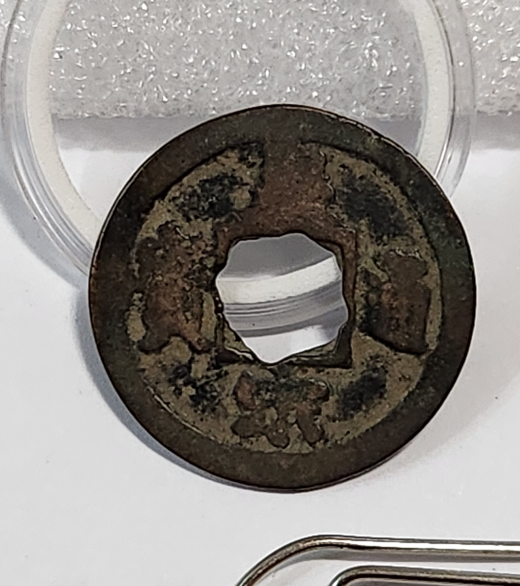 황송통보 행서체1점