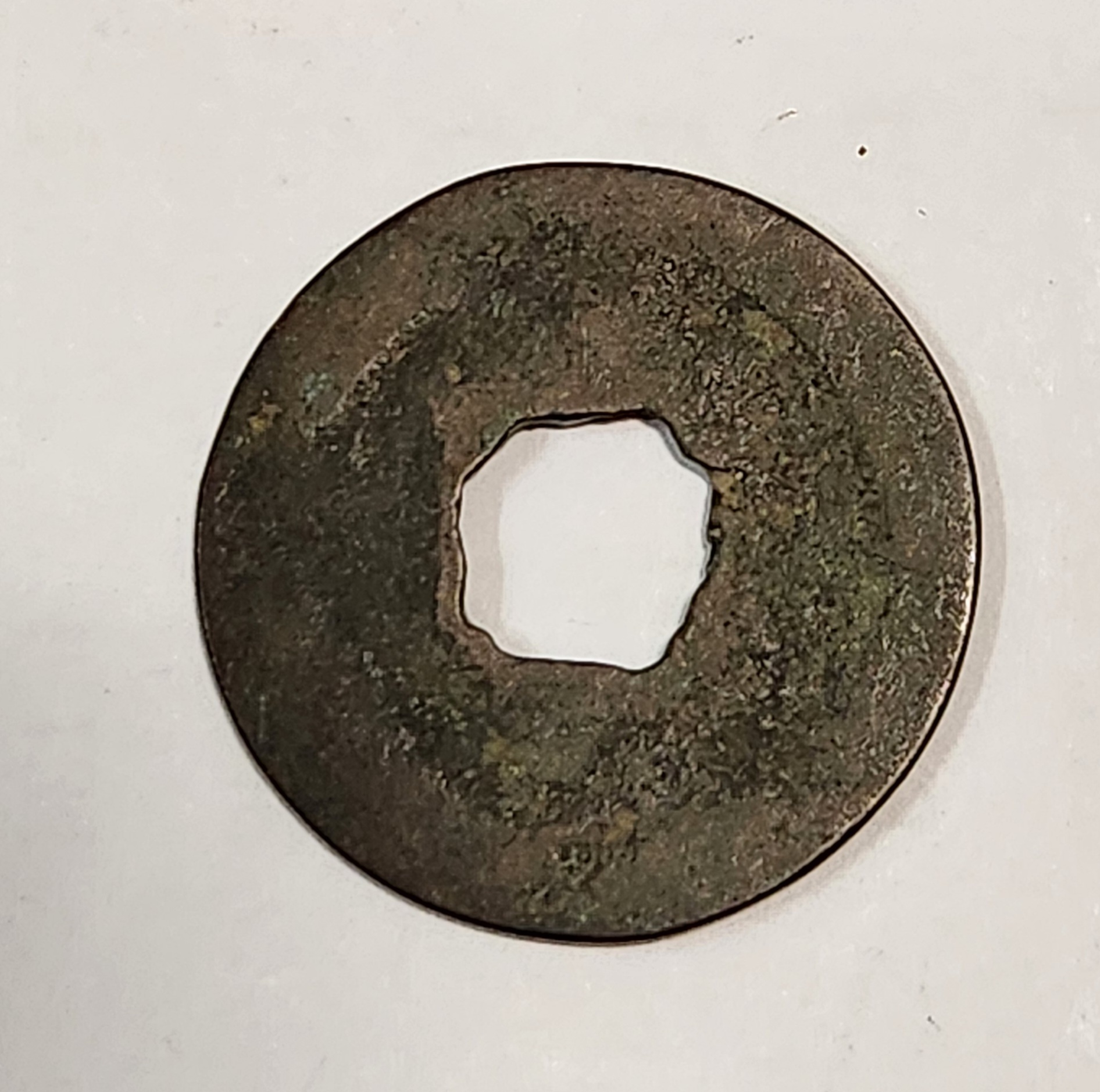 황송통보 행서체1점