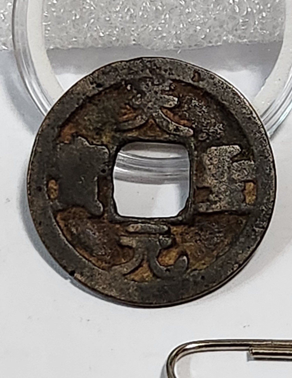 천성원보 행서체1점