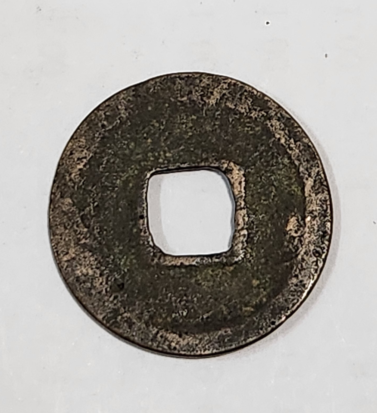 천성원보 행서체1점