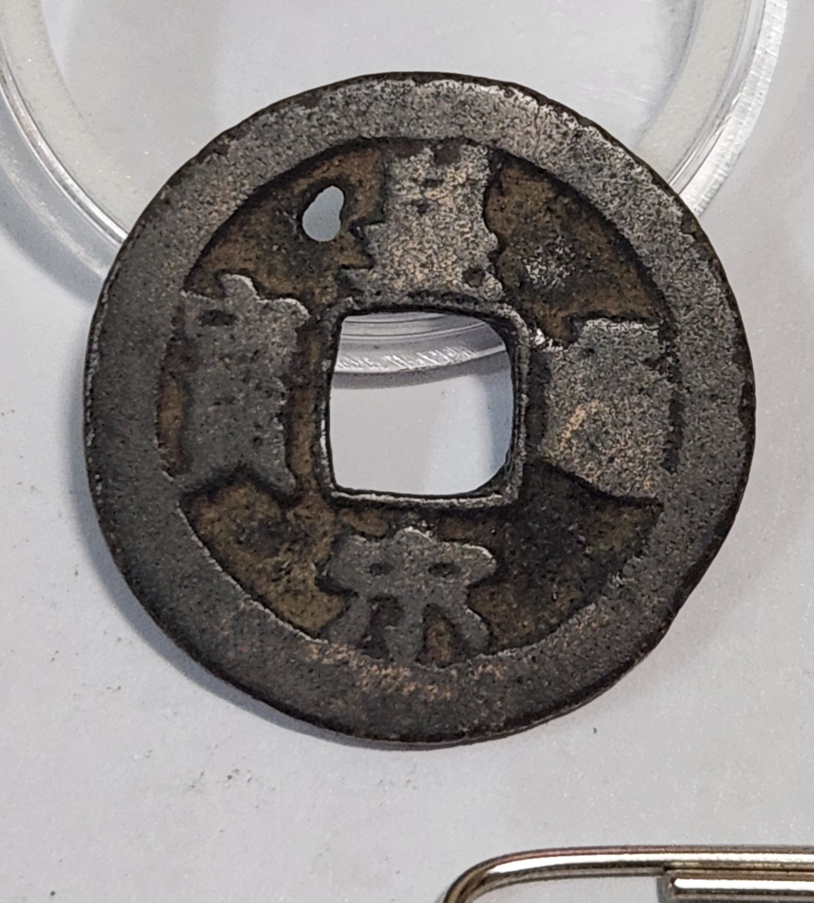 황송통보 행서체1점