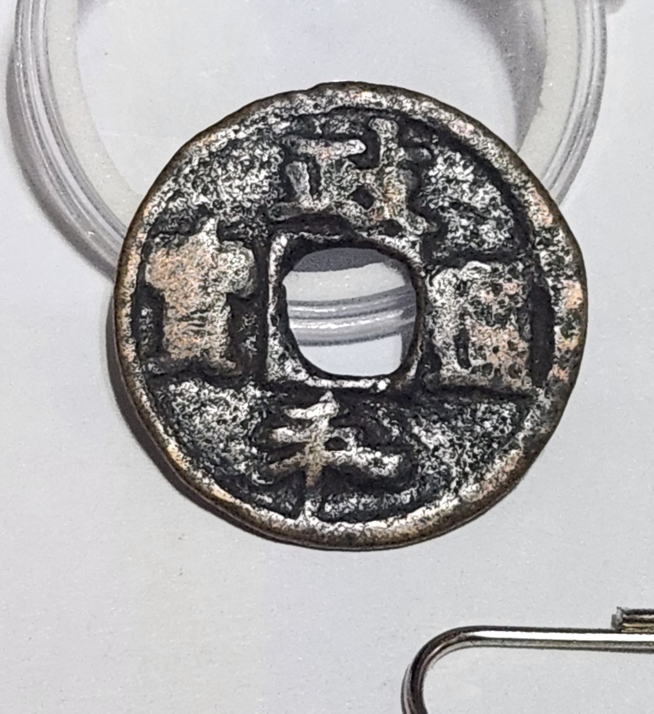 정화통보1점/북송휘종 수금체어서전