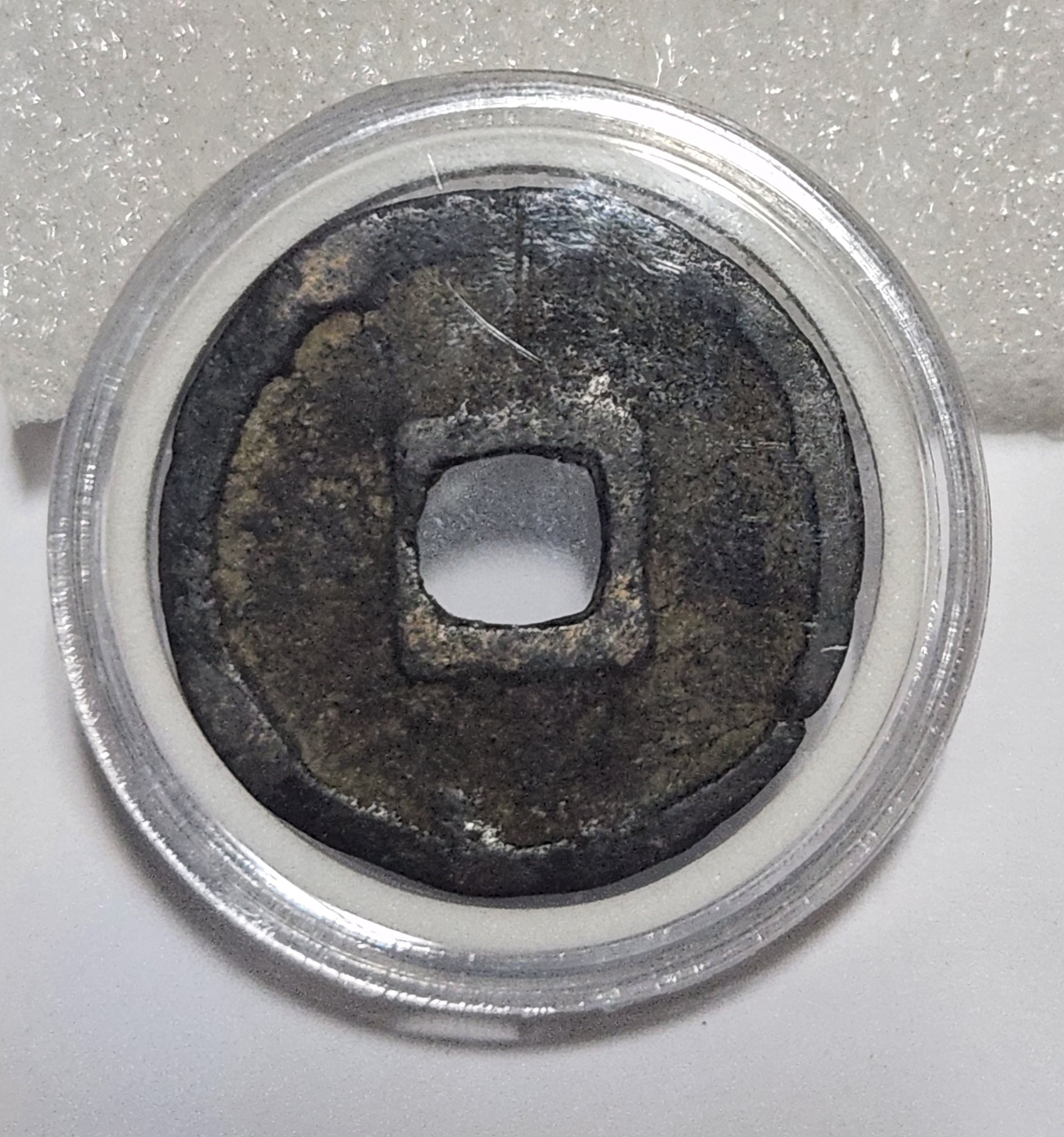 홍무통보 해서체1점