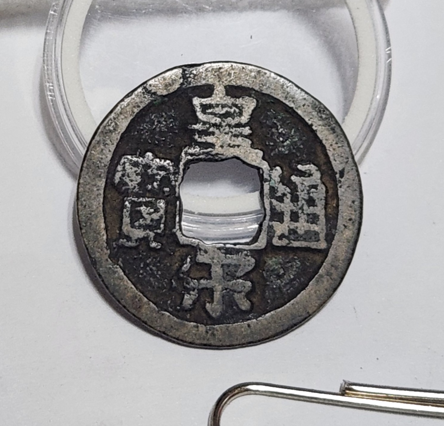 황송통보 행서체1점