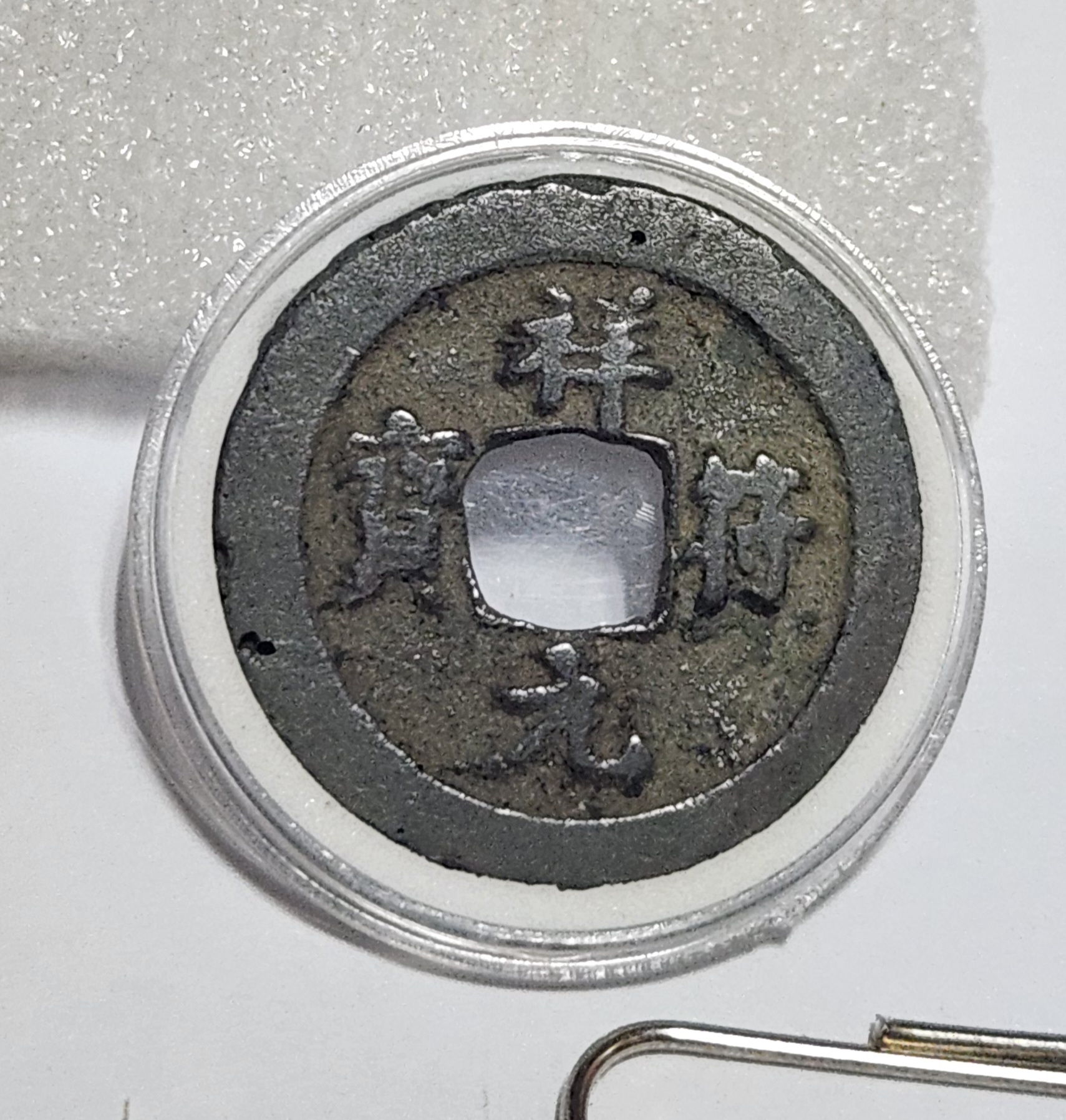 상부원보 행서체1점