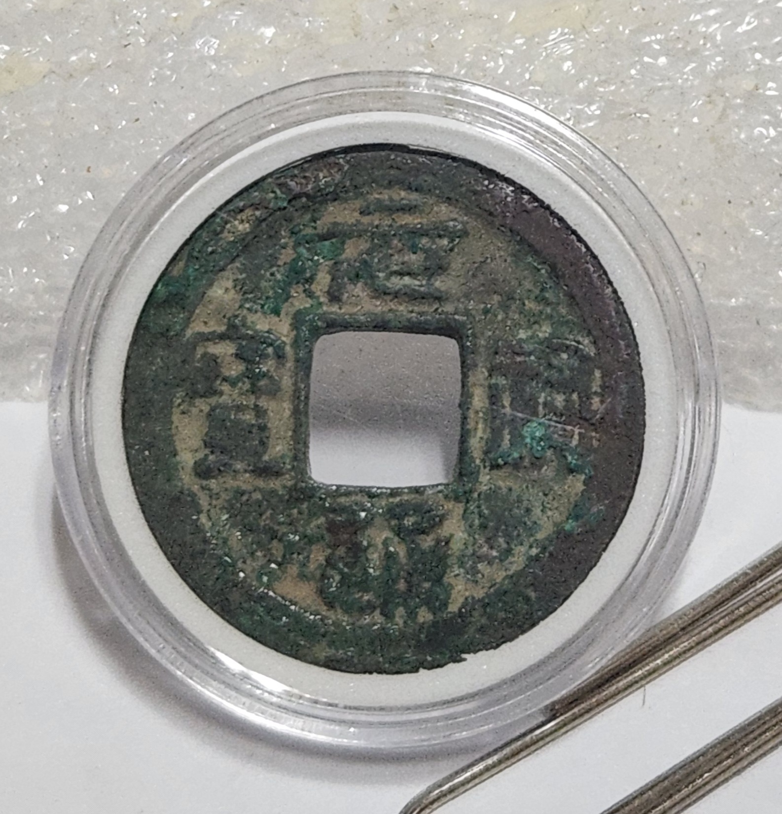 원부통보 예서체1점