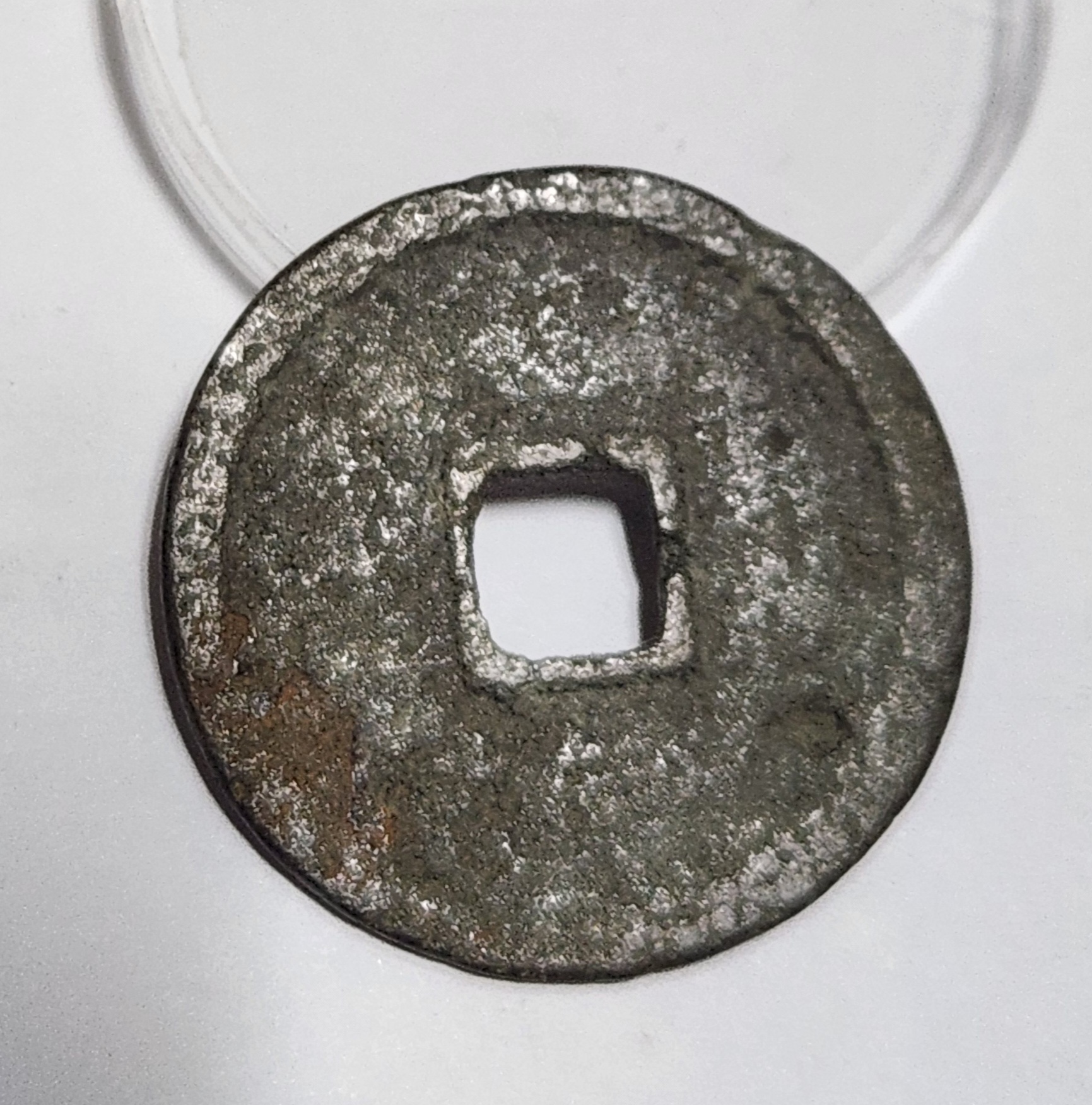 영락통보 철전1점