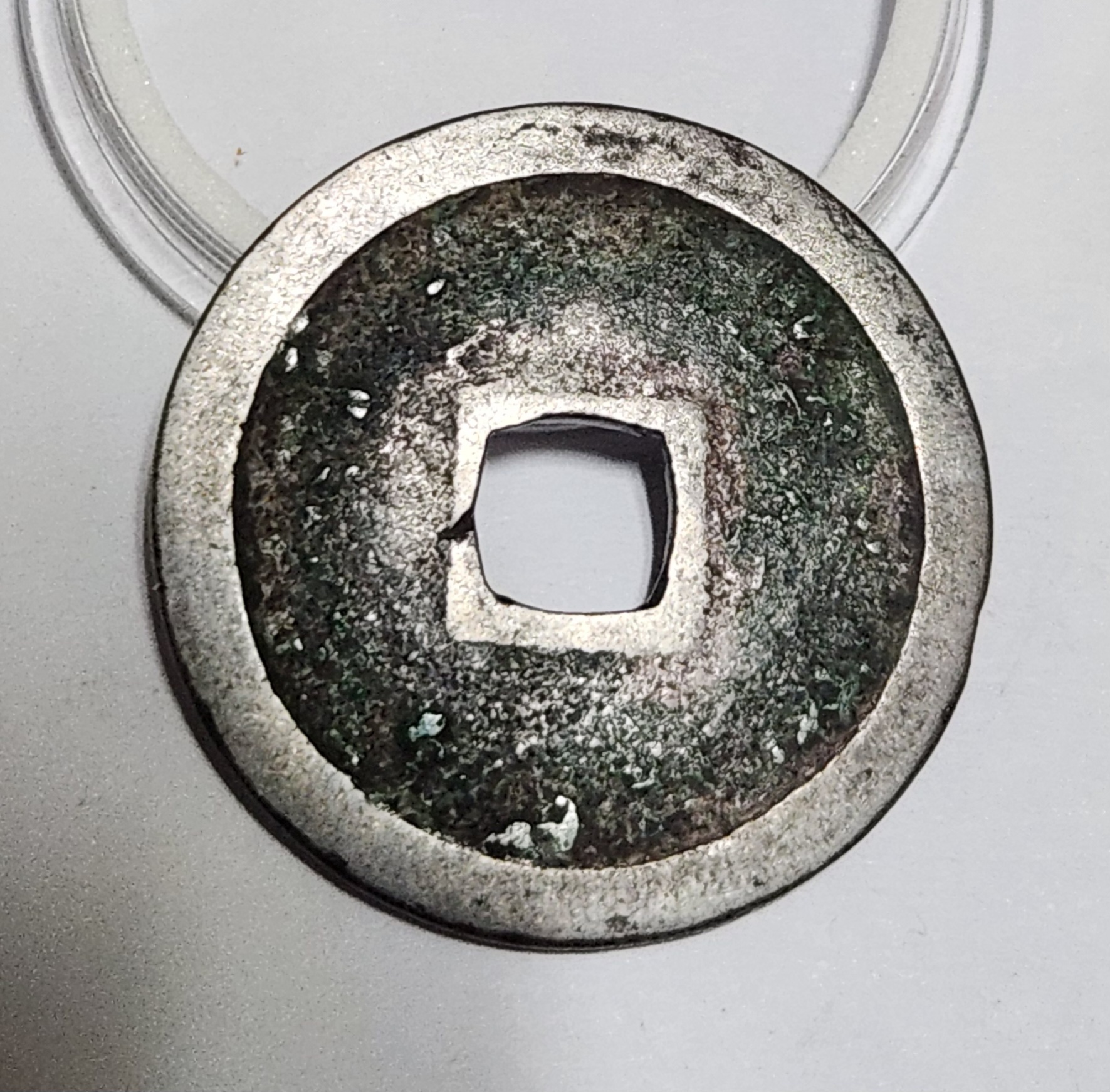 영락통보 모전1점