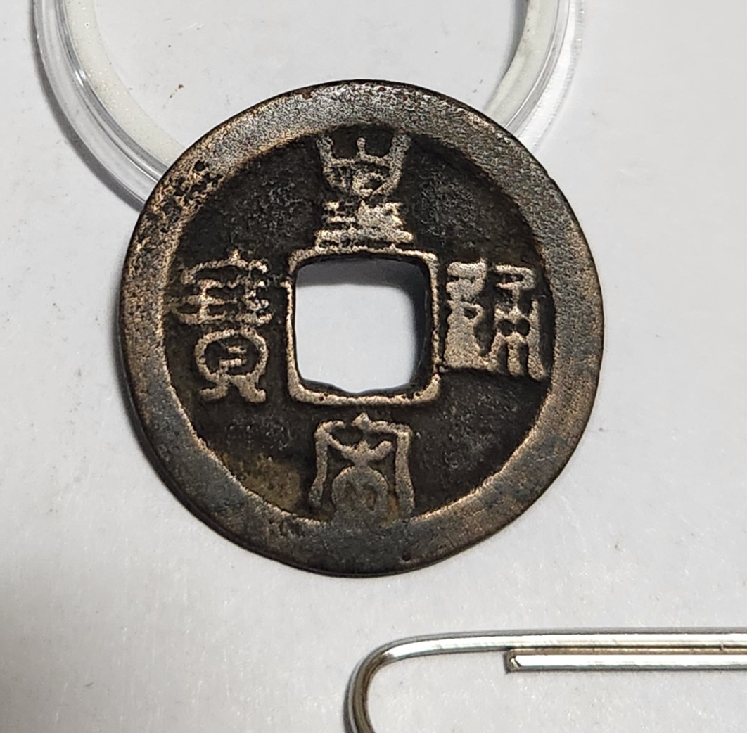 황송통보 예서체1점