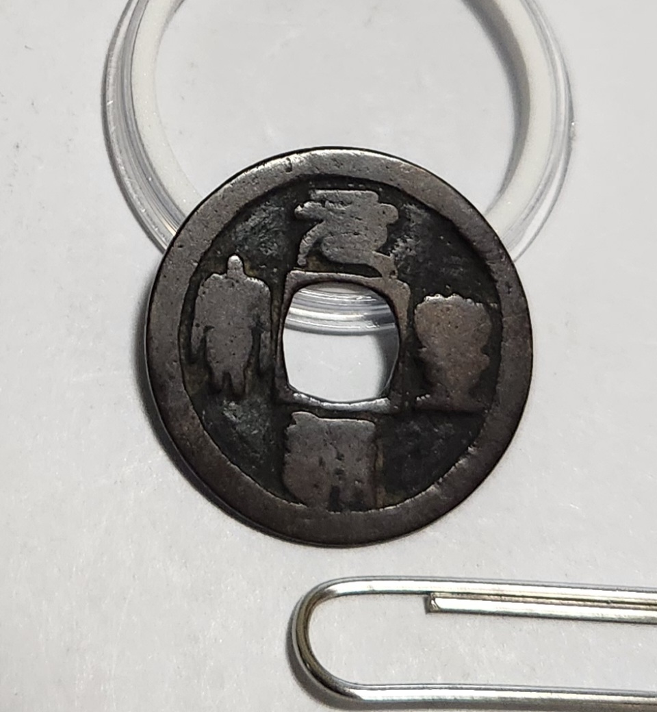 원풍통보 예서체1점