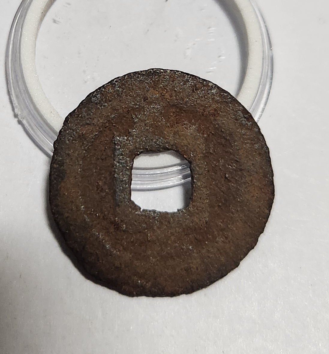 관영통보 철전1점