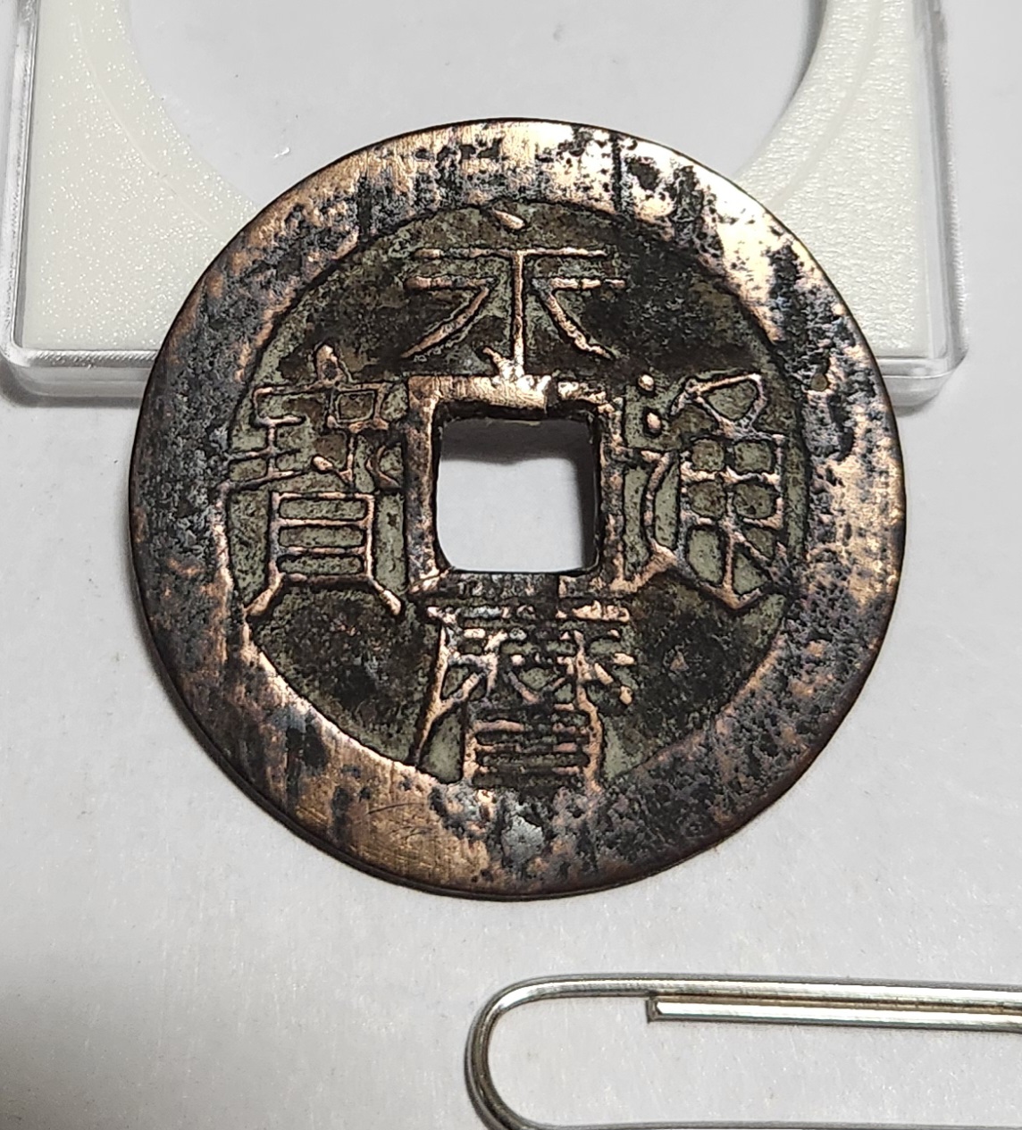 영력통보 일분1점