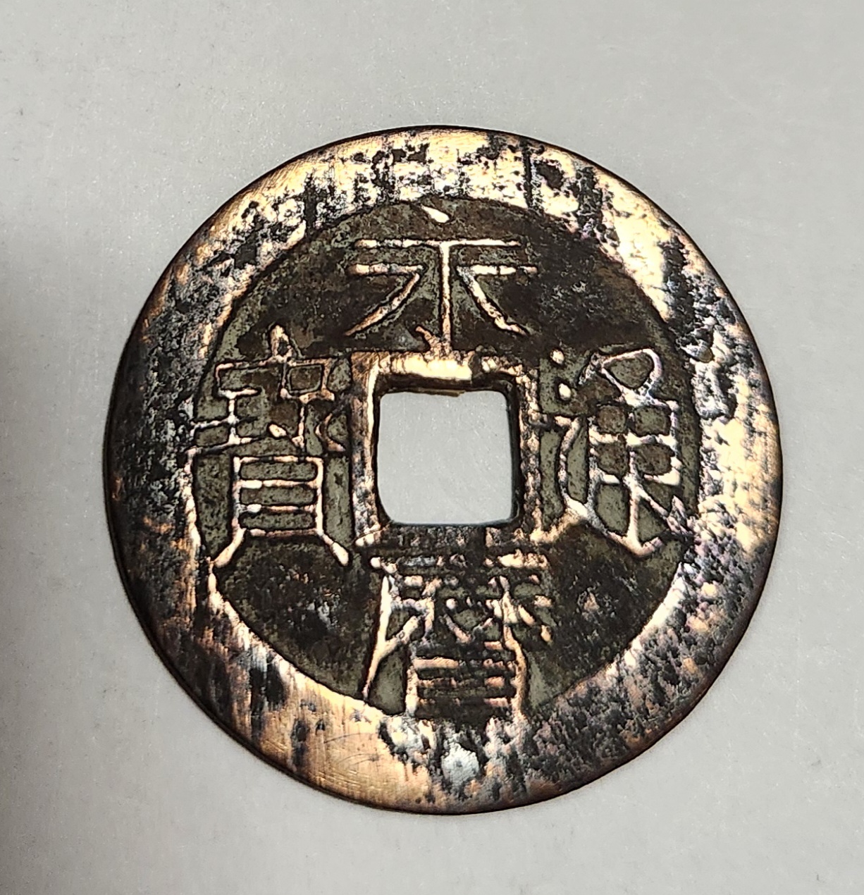 영력통보 일분1점