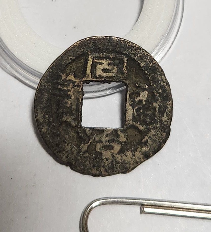 동치통보 활연전1점