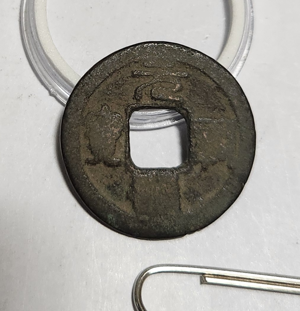 원부통보 예서체1점