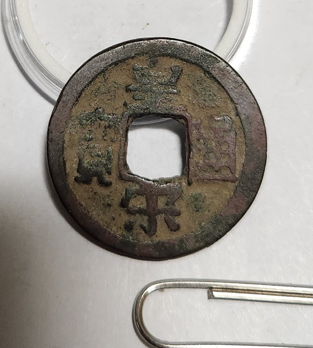 황송통보 행서체1점