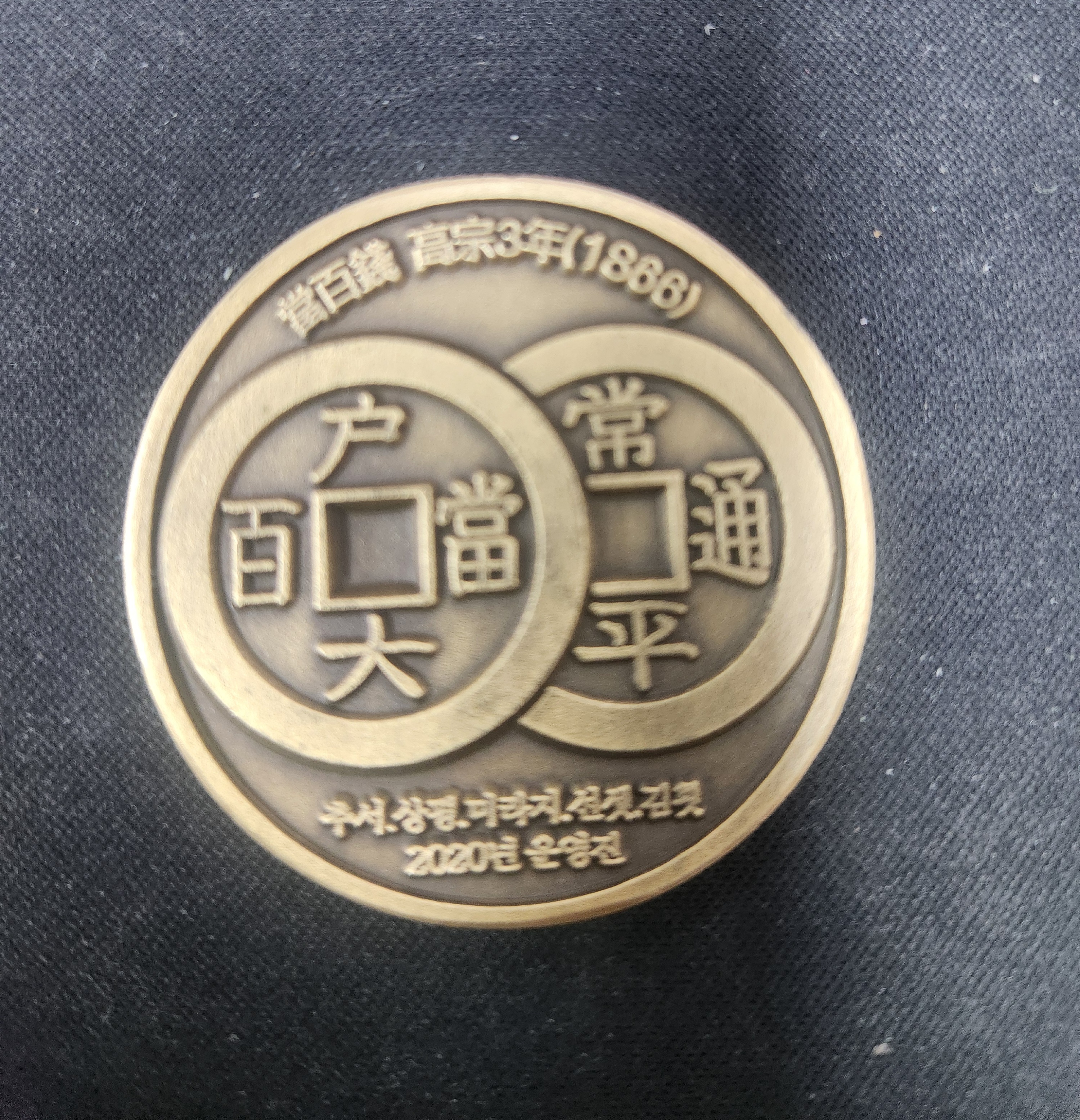 화폐 기념코인(2020년)