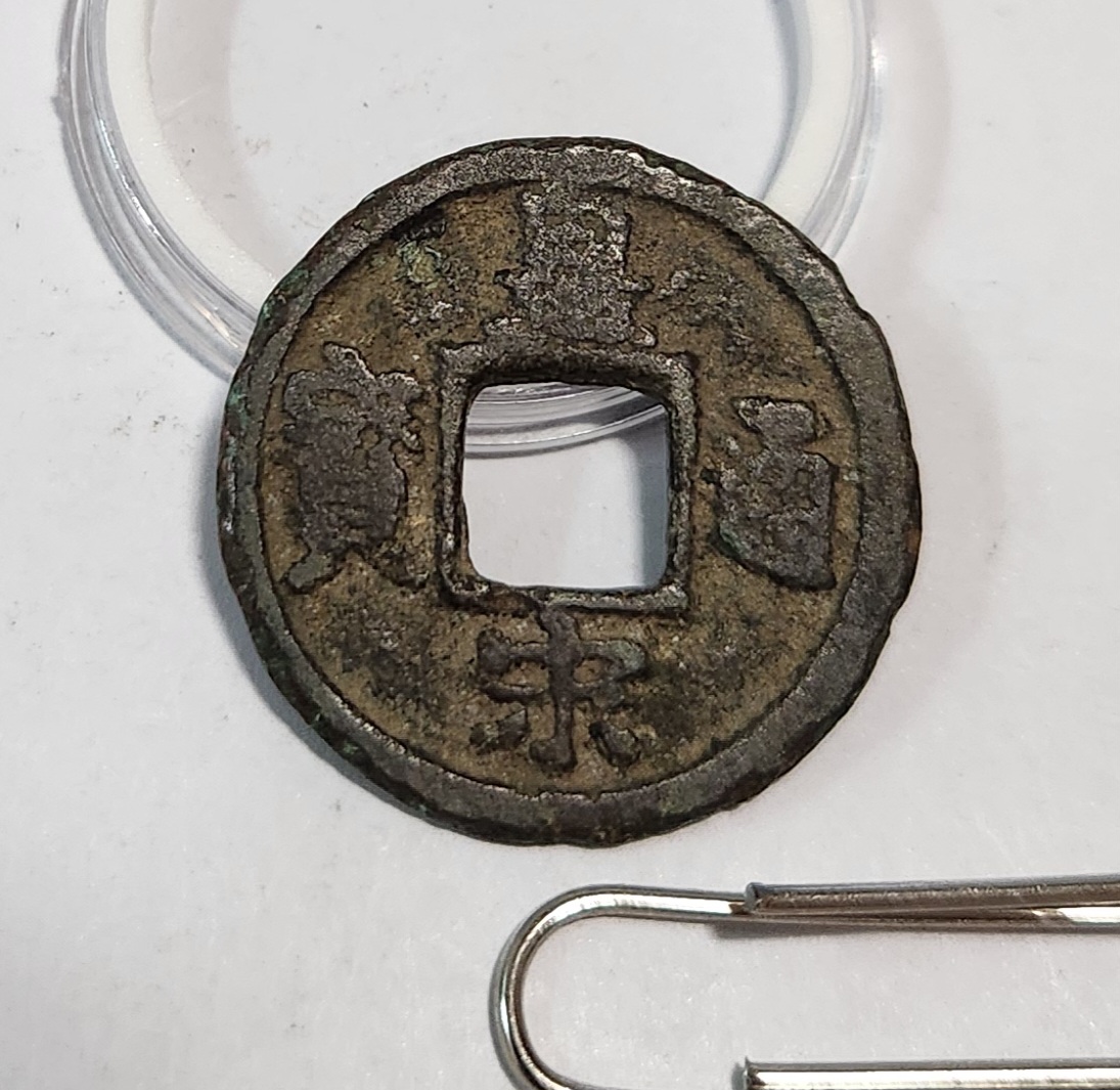 황송통보 행서체1점