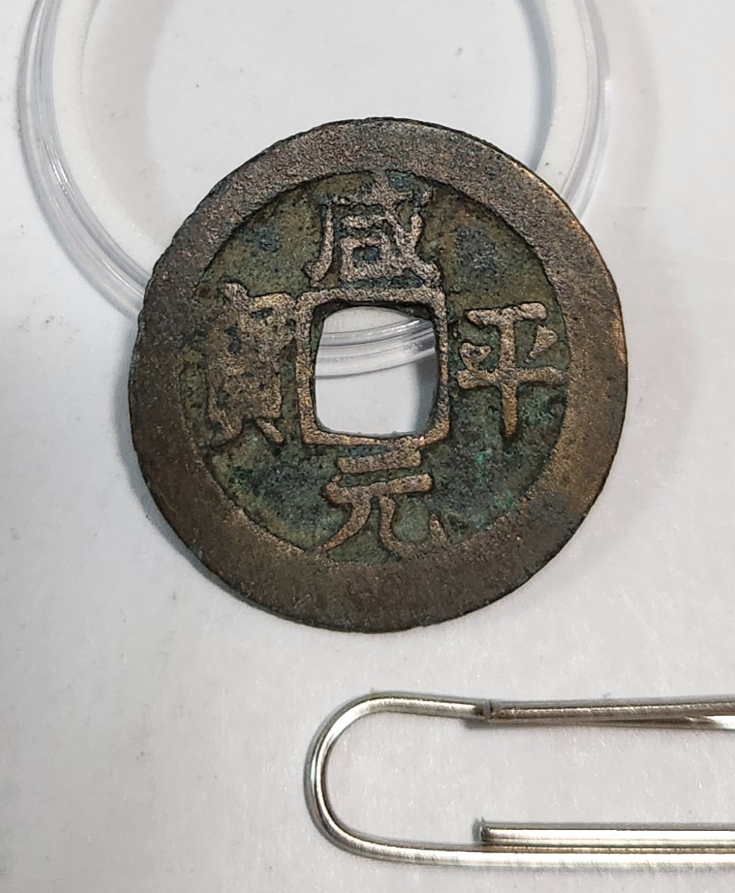 함평원보 행서체1점