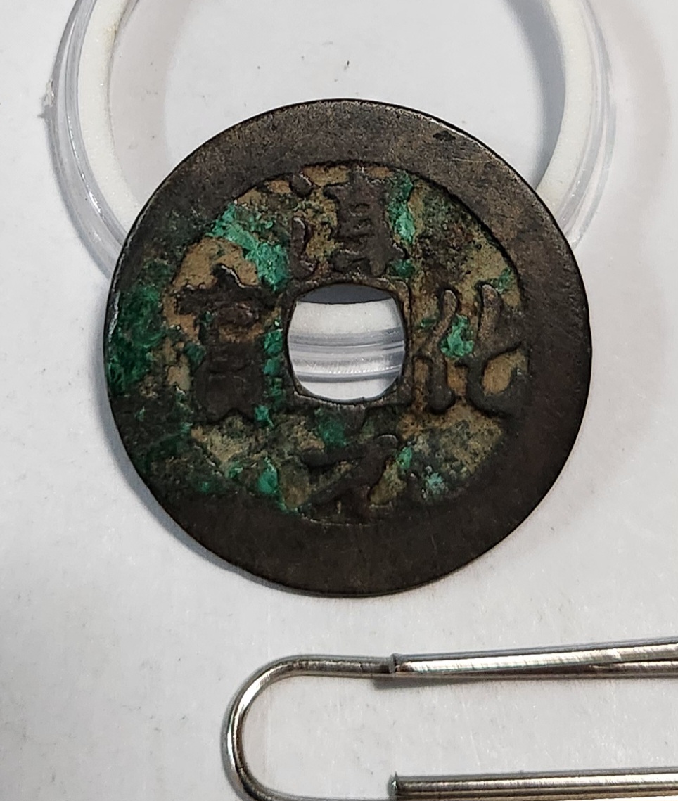 순화원보 행서체1점