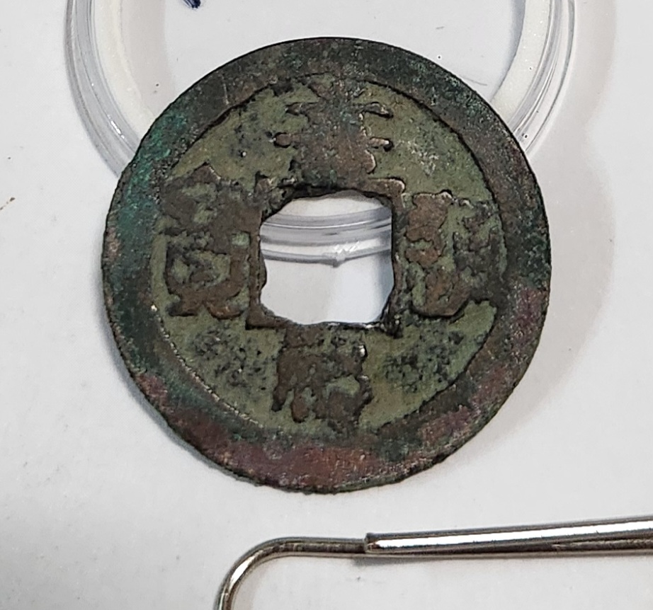 가우통보 전서체1점