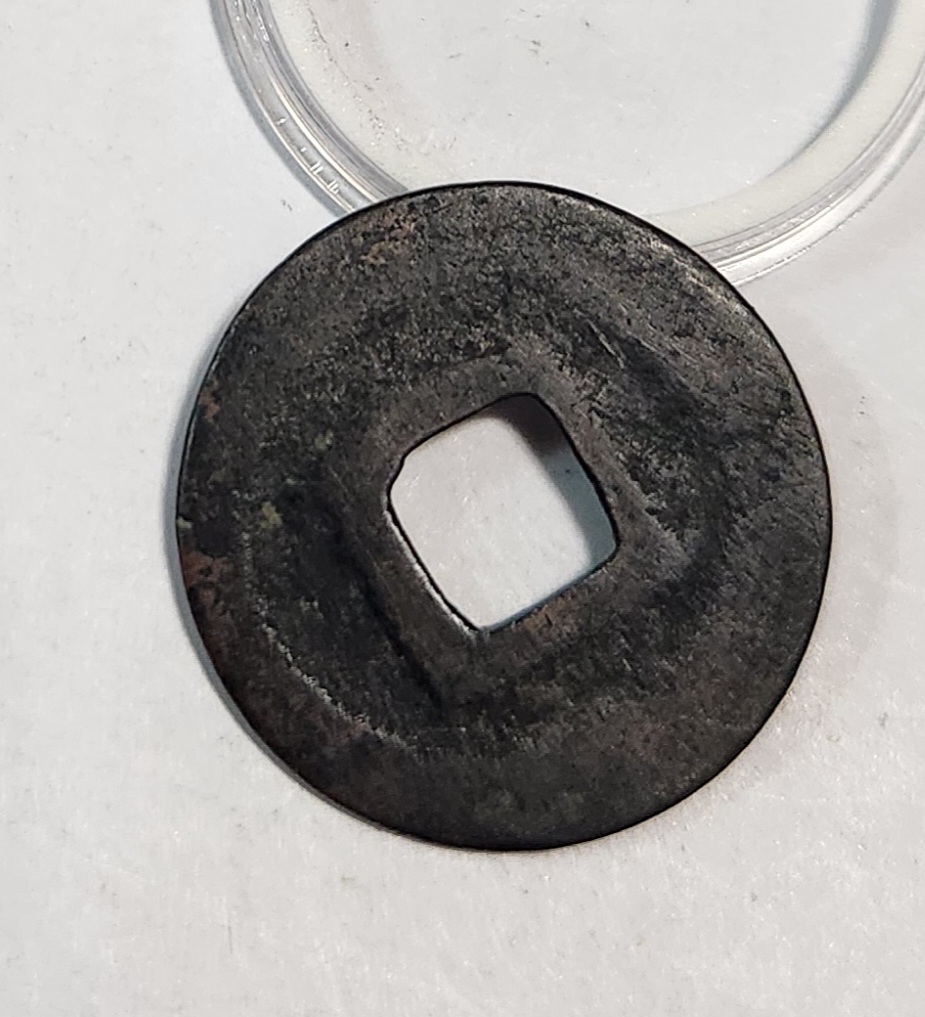 원우통보 활연전1점