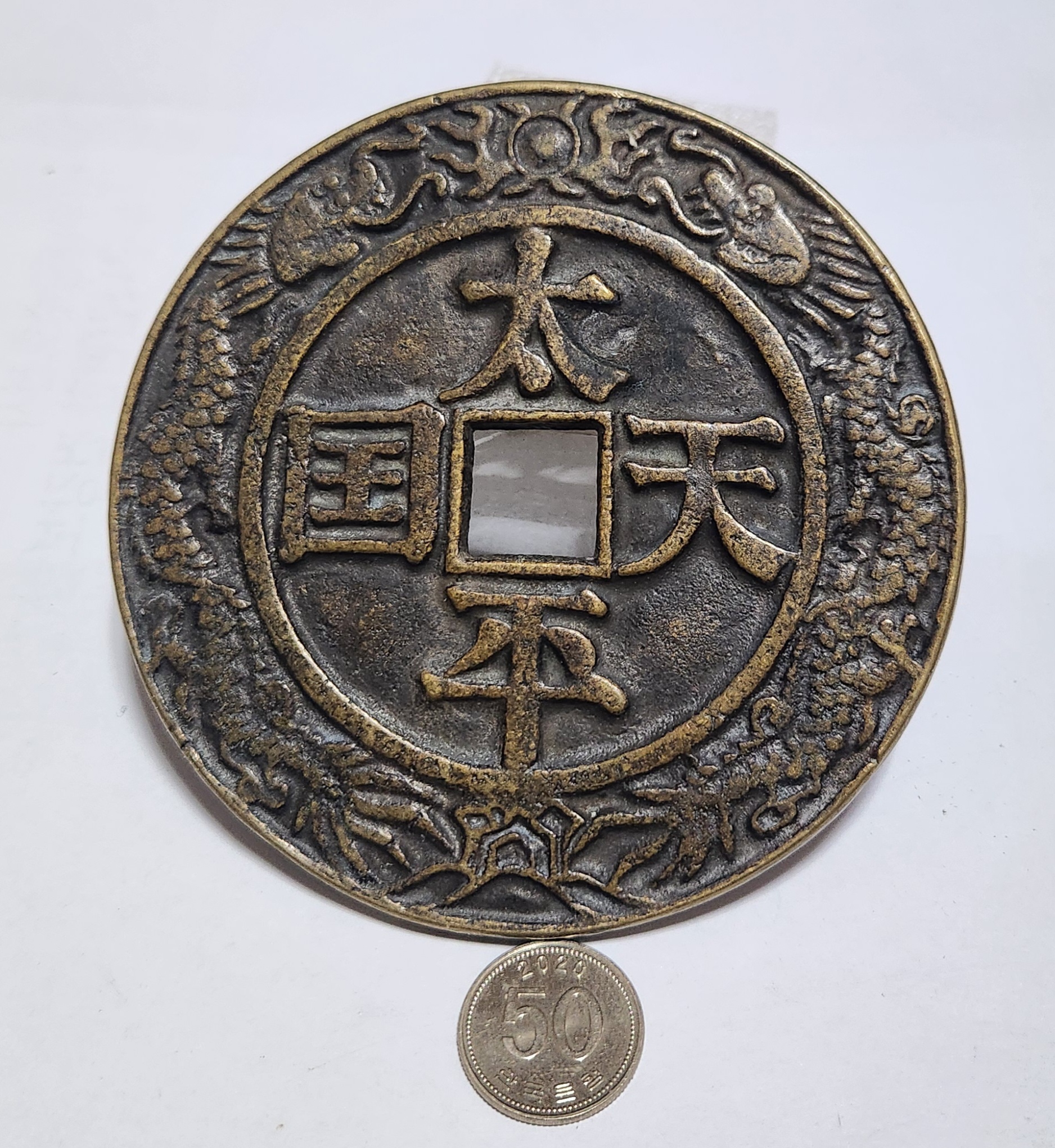 태평천국 성보대형전