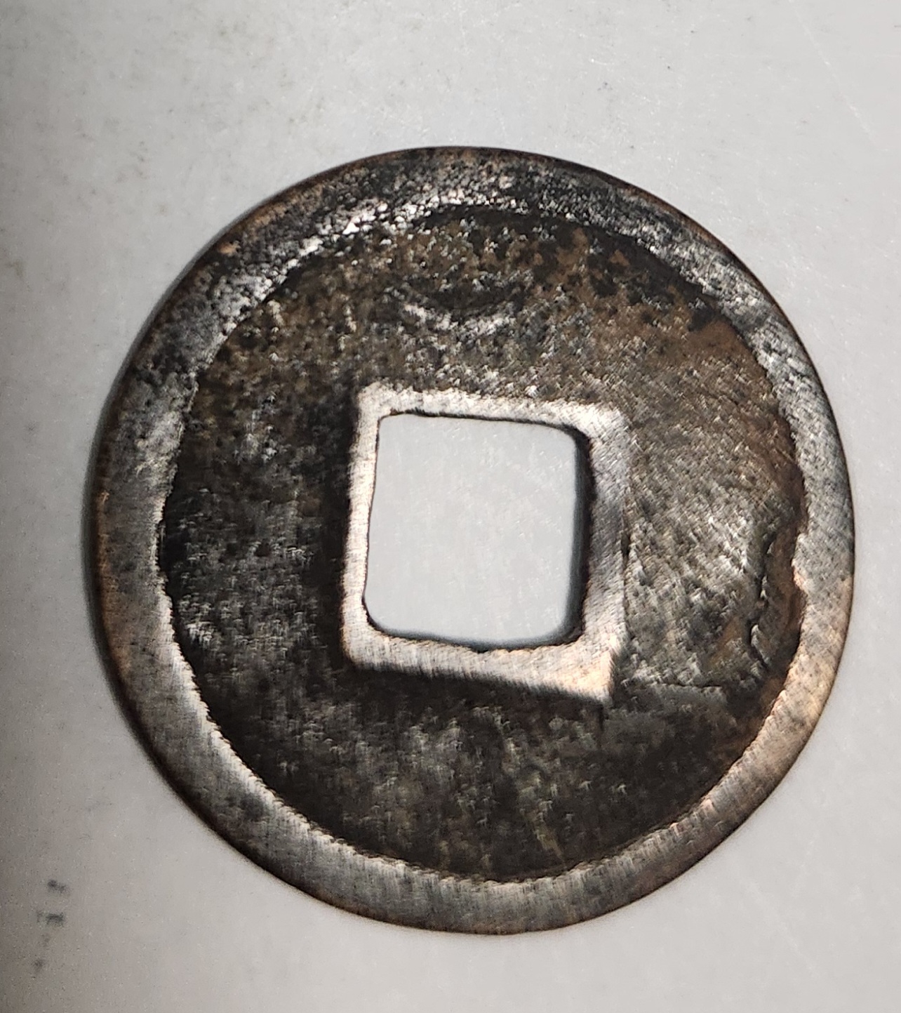 개원통보1점/배 상 월