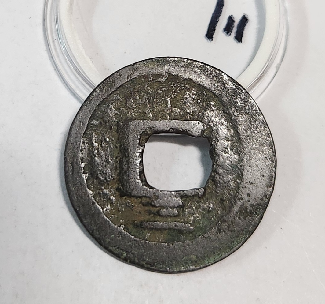 가희통보 행서체1점