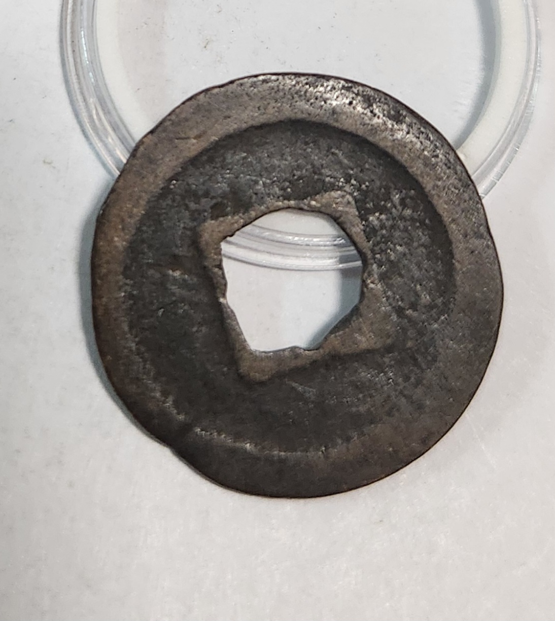 원우통보 행서체1점