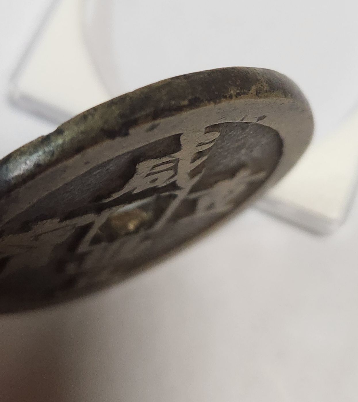 함풍중보 당오십1점