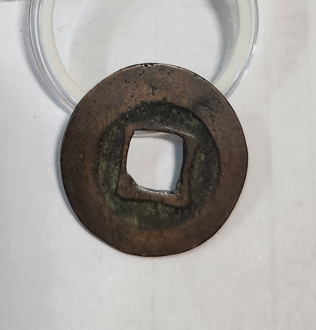 지화통보 해서체1점