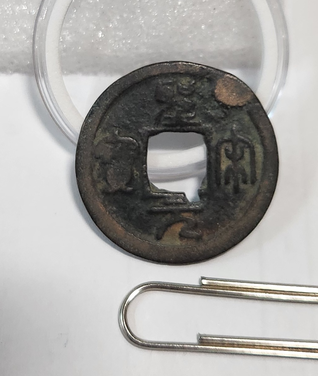 성송원보 전서체1점