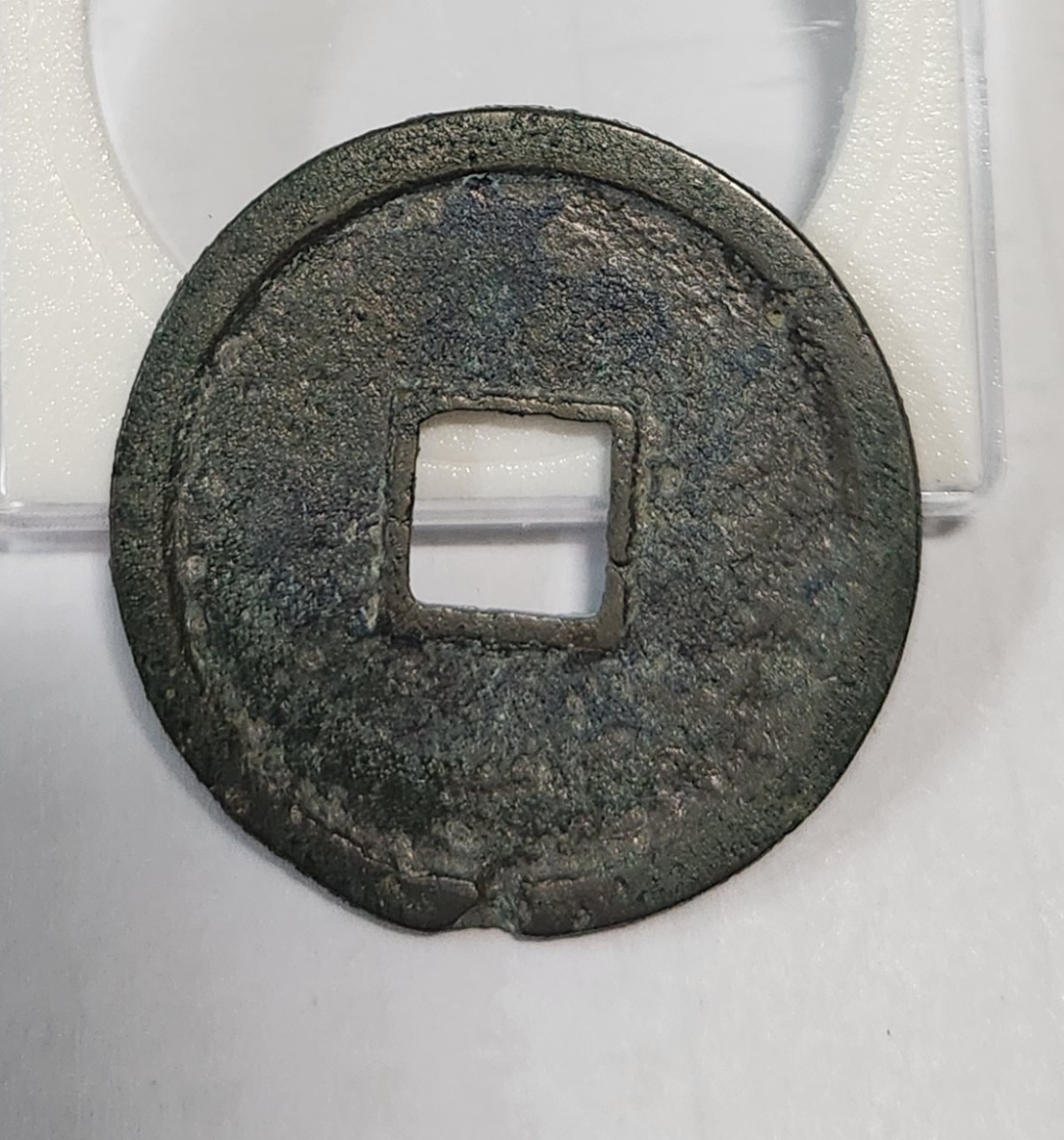 숭령중보 예서체1점