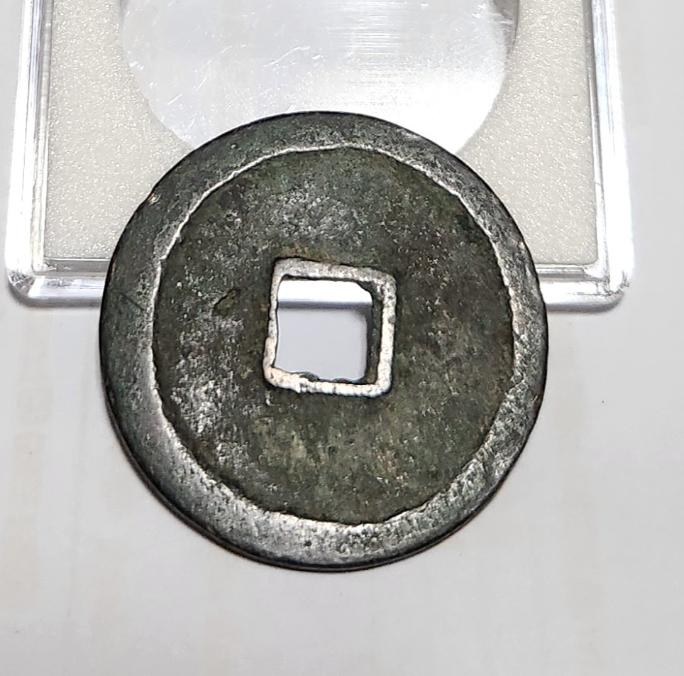 숭령중보 예서체1점