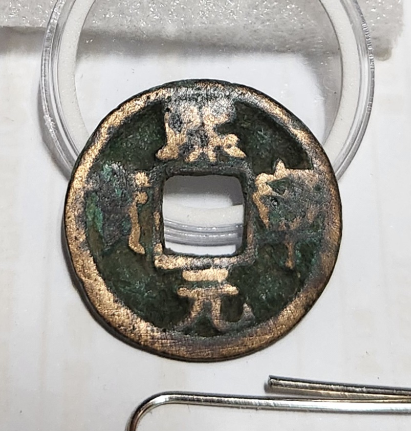 희령원보 행서체1점