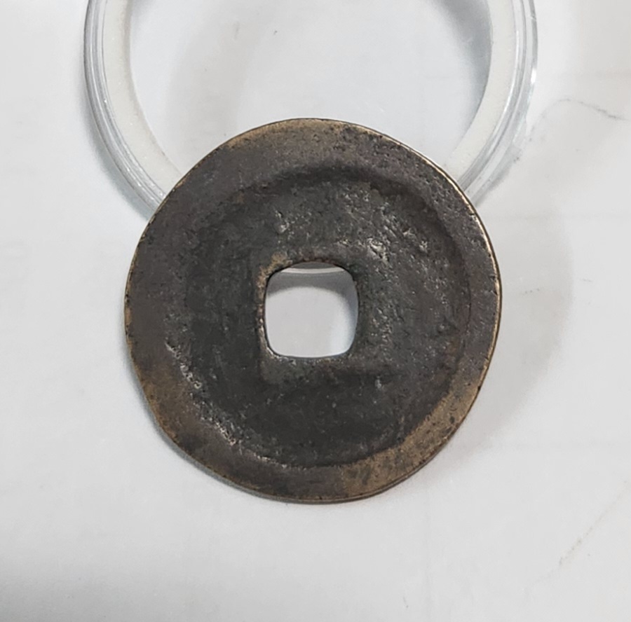 천성원보 행서체1점