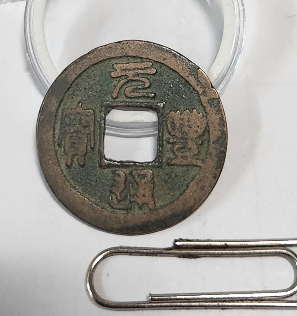 원풍통보 예서체1점