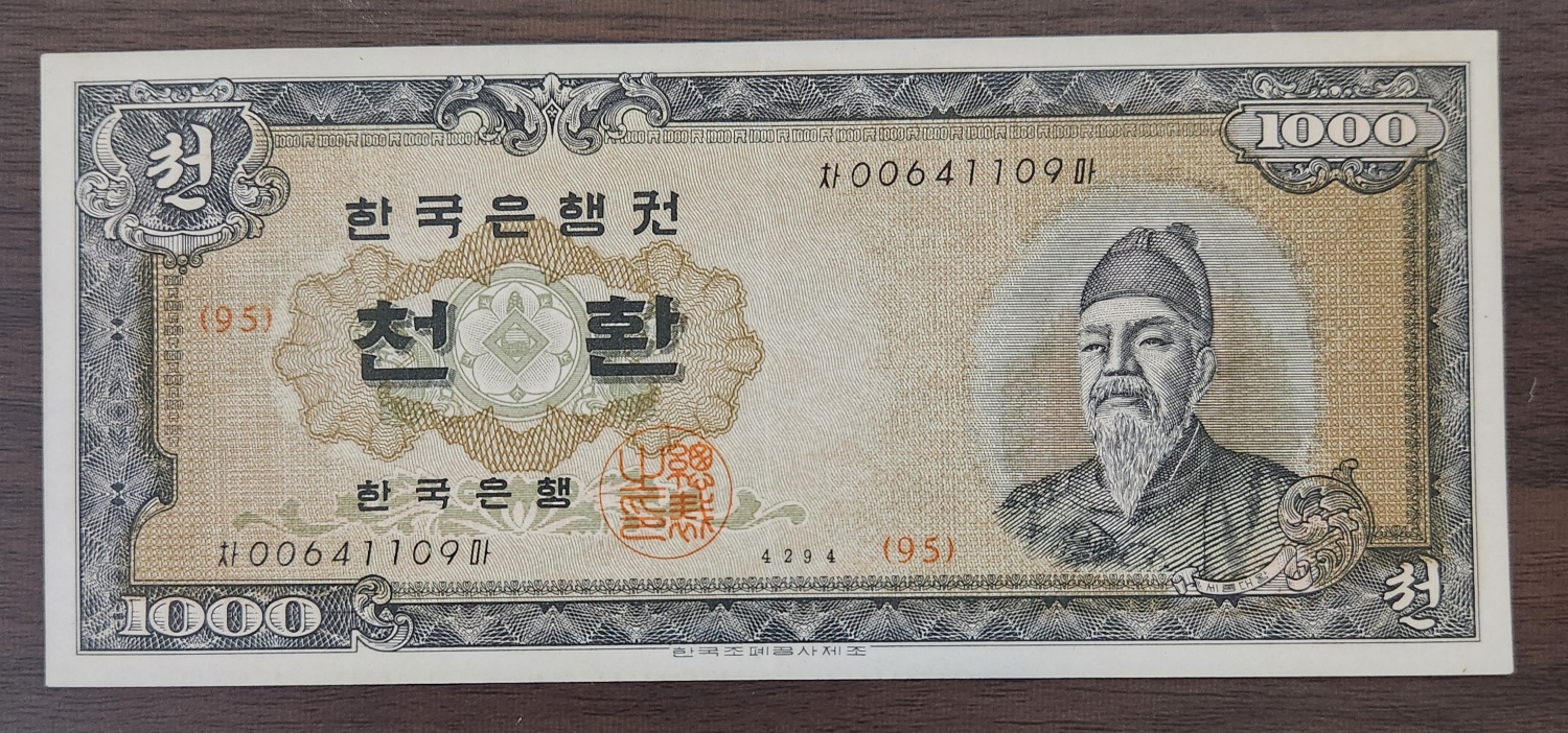 세종 개1000환/4294년/95번/미사용