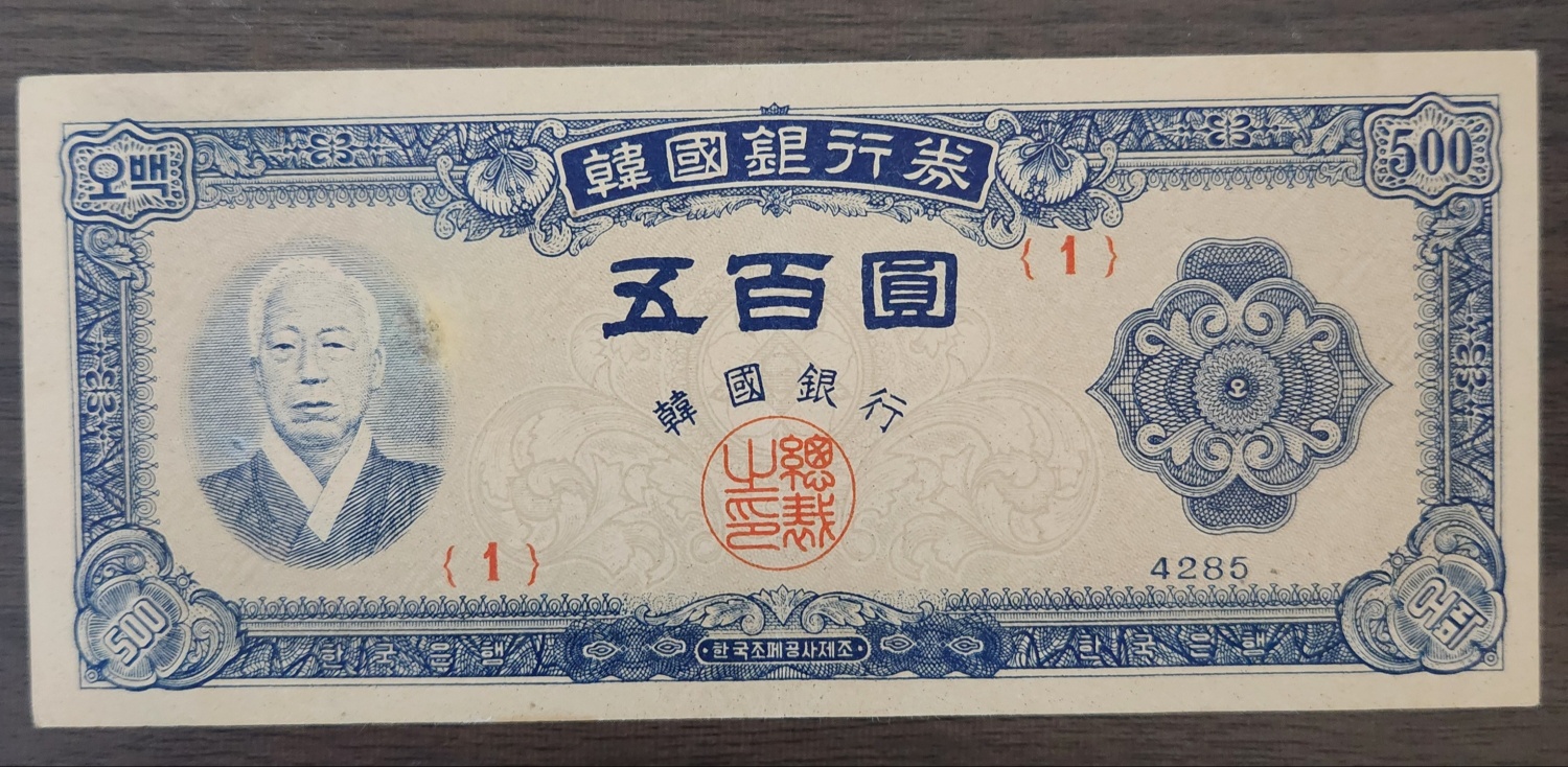 좌이박500원/남색지/4285년/미사용