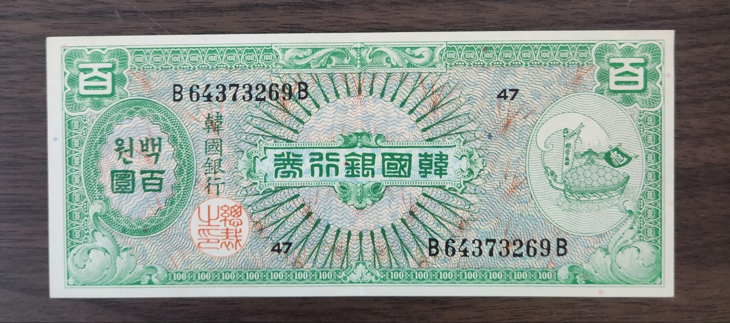 미제 100원/미사용