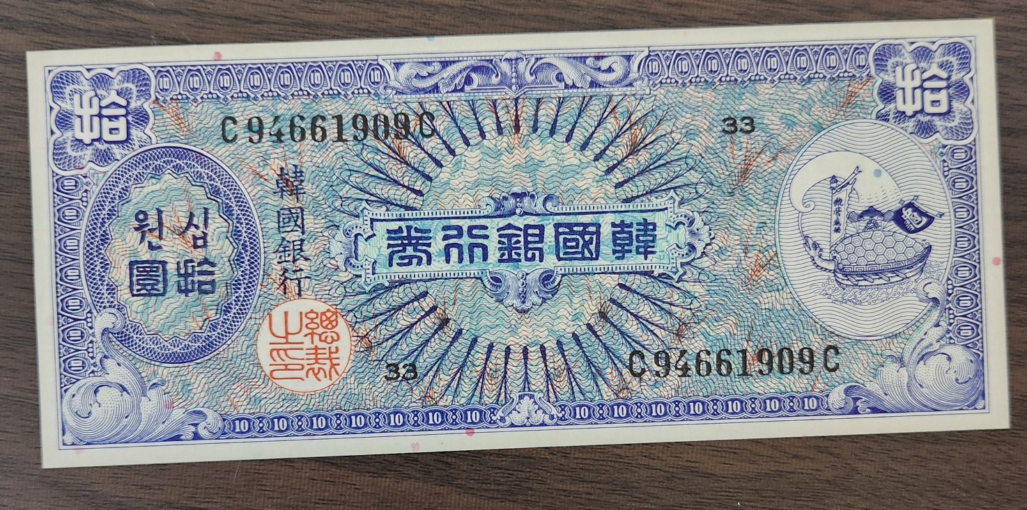 미제 10원 / 미사용