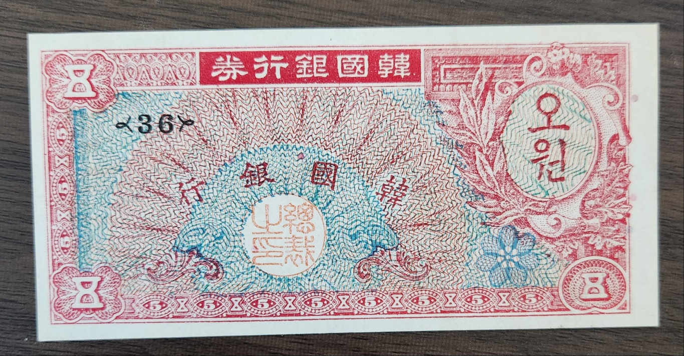 미제 5원 / 미사용